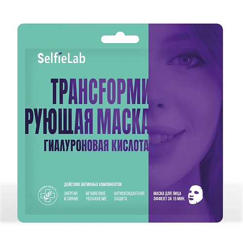 Маска для лица SELFIELAB Трансформирующая маска Гиалуроновая кислота