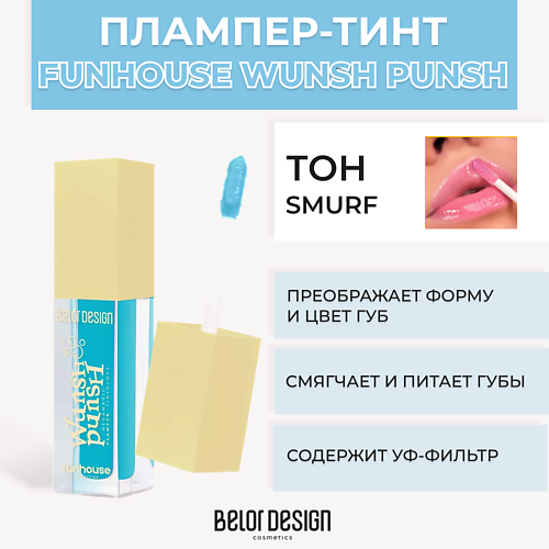 BELOR DESIGN Плампер-тинт для губ Funhouse Wunsh Punsh Тинты для губ
