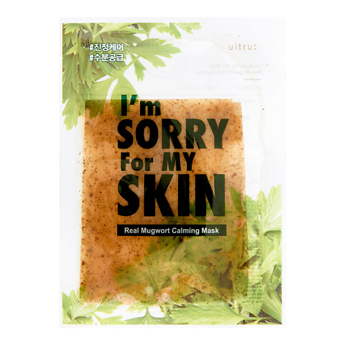 

I'M SORRY FOR MY SKIN Real Mugwort Calming Mask Успокаивающая тканевая маска для лица 23.0, Real Mugwort Calming Mask Успокаивающая тканевая маска для лица