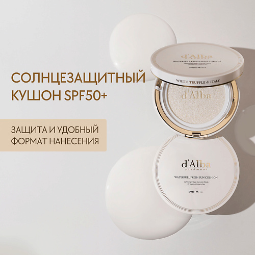 

D`ALBA Солнцезащитный кушон Waterfull Fresh Sun Cushion SPF50+ PA++++ 25.0, Солнцезащитный кушон Waterfull Fresh Sun Cushion SPF50+ PA++++