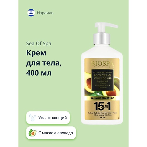 

SEA OF SPA Крем для тела BIOSPA с маслом авокадо 400.0, Крем для тела BIOSPA с маслом авокадо
