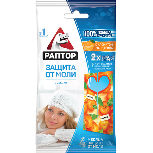

РАПТОР Секция от моли с запахом мандарина картонная подвеска 1.0, Секция от моли с запахом мандарина картонная подвеска