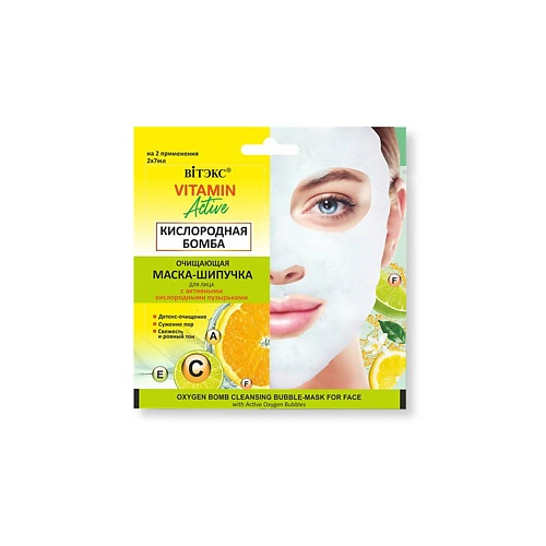 

ВИТЭКС Очищающая маска-шипучка для лица VITAMIN ACTIVE 14.0, Очищающая маска-шипучка для лица VITAMIN ACTIVE