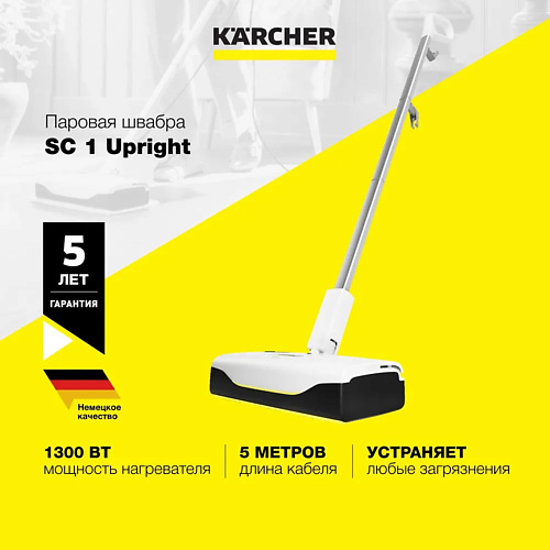 Пароочиститель KARCHER Паровая швабра SC 1 Upright
