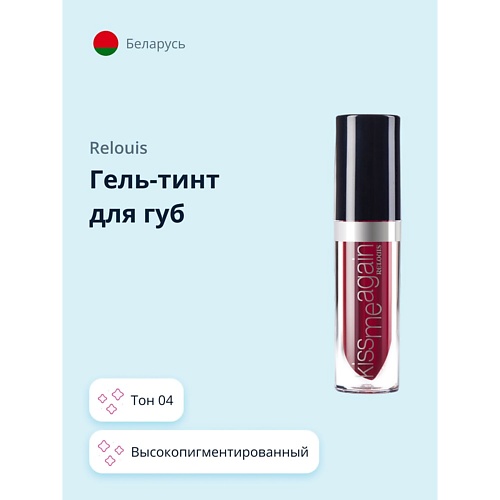 

RELOUIS Гель-тинт для губ KISS ME AGAIN, Гель-тинт для губ KISS ME AGAIN