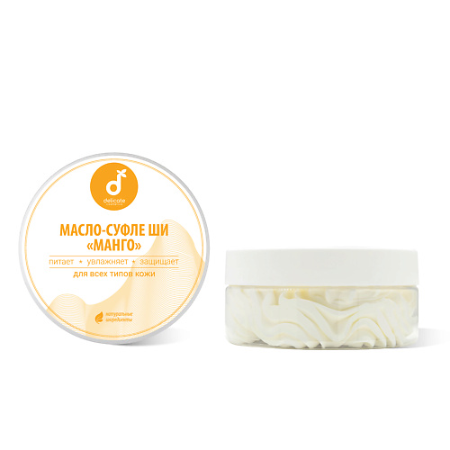 

DELICATE COSMETICS Масло ши тела Манго, Масло ши тела Манго