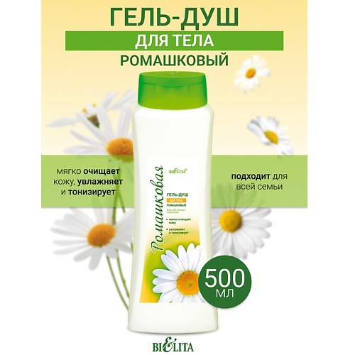 

БЕЛИТА Гель-душ Ромашка 500.0, Гель-душ Ромашка
