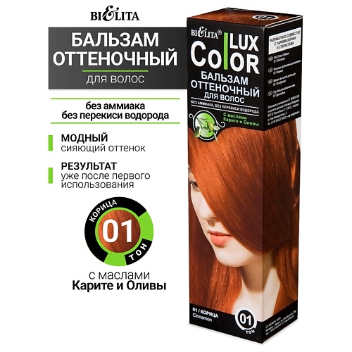 БЕЛИТА Бальзам оттеночный для волос Color lux