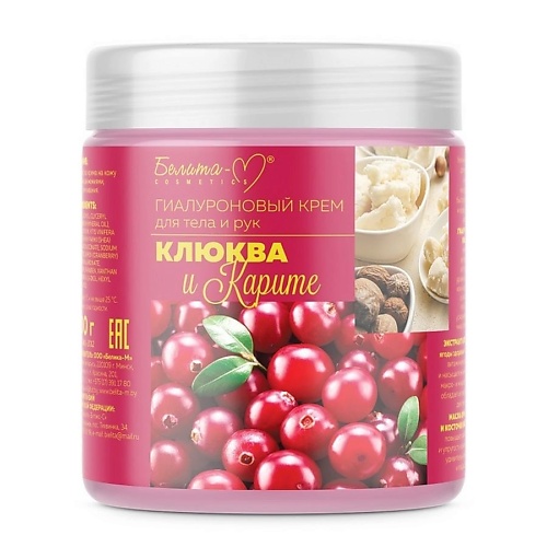 

БЕЛИТА-М Крем для тела и рук Гиалуроновый Клюква и карите 500.0, Крем для тела и рук Гиалуроновый Клюква и карите