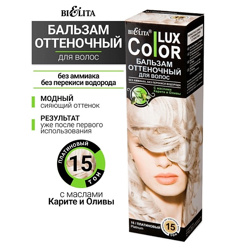 БЕЛИТА Бальзам оттеночный для волос Color lux