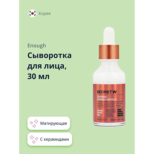 

ENOUGH Сыворотка для лица SECRET с керамидами (матирующая и укрепляющая) 30.0, Сыворотка для лица SECRET с керамидами (матирующая и укрепляющая)