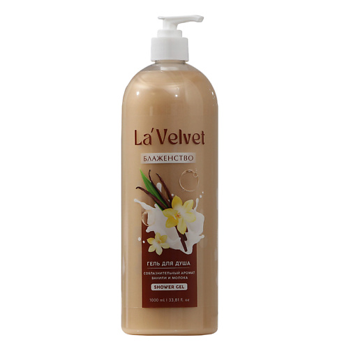 

BEAUTY FOX Гель для душа La'Velvet, соблазнительный аромат ванили и молока 1000, Гель для душа La'Velvet, соблазнительный аромат ванили и молока