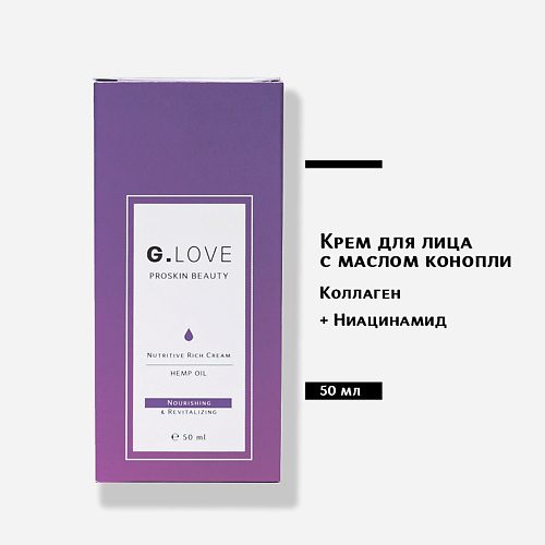 

G.LOVE Крем для лица с маслом конопли 50.0, Крем для лица с маслом конопли