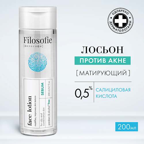 FILOSOFIE Sebum face lotion Лосьон для лица против несовершенств для жирной и комбинированной кожи 200.0