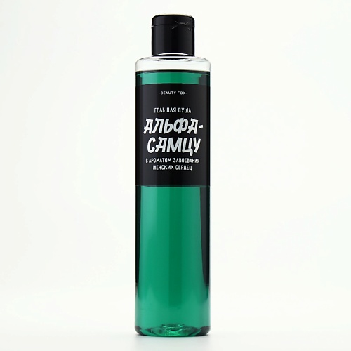 

BEAUTY FOX Гель для душа "Альфа-самцу" аромат мужского парфюма 250.0, Гель для душа "Альфа-самцу" аромат мужского парфюма
