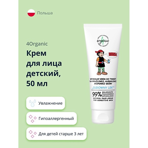 

4ORGANIC Крем для лица детский с маслом ши и какао 50.0, Крем для лица детский с маслом ши и какао