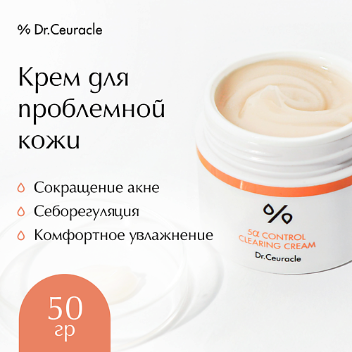 DR. CEURACLE Крем 5-Альфа контроль 50.0
