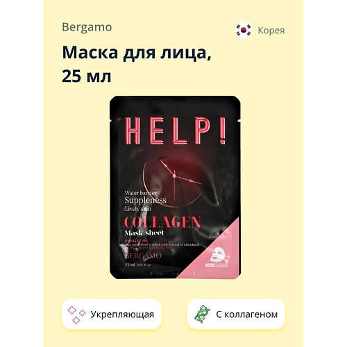 

BERGAMO Маска для лица HELP! с коллагеном (укрепляющая) 36.0, Маска для лица HELP! с коллагеном (укрепляющая)