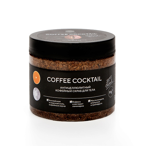 

EPSOM PRO Кофейный скраб для тела «COFFEE COCKTAIL» с антицеллюлитным эффектом 380, Кофейный скраб для тела «COFFEE COCKTAIL» с антицеллюлитным эффектом