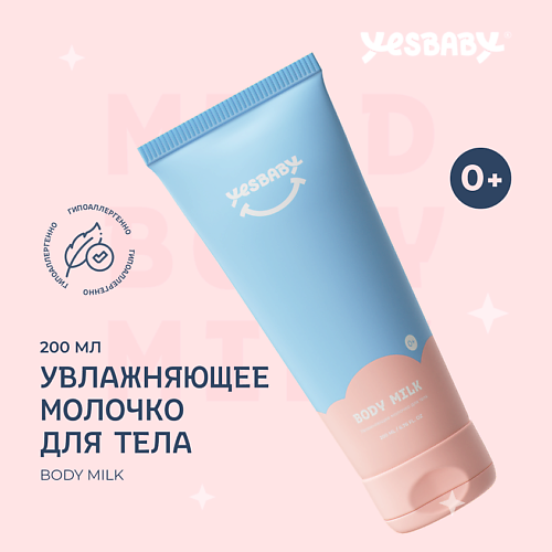 YESBABY Увлажняющее молочко для тела детское BODY MILK 2000 690₽