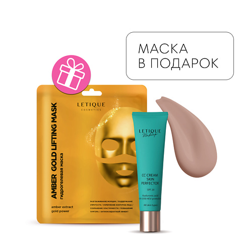 

LETIQUE COSMETICS СС-крем для лица SKIN PERFECTOR+ Гидрогелевая маска для лица в подарок, СС-крем для лица SKIN PERFECTOR+ Гидрогелевая маска для лица в подарок