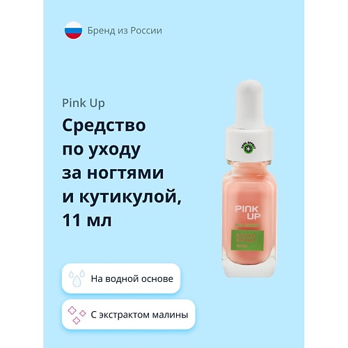 Гели для кутикулы  Лэтуаль PINK UP Средство по уходу за ногтями и кутикулой NAIL SORBET на водной основе с экстрактом малины 11.0