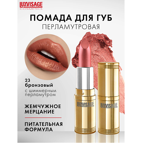 Помада для губ LUXVISAGE Губная помада  LUXVISAGE