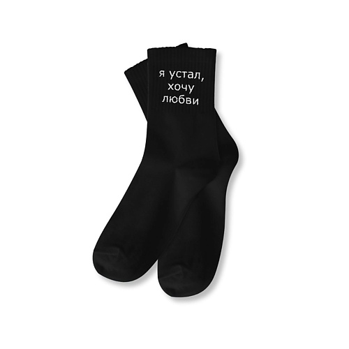 

ILIKEGIFT Носки мужские "Я устал хочу любви", Носки мужские "Я устал хочу любви"