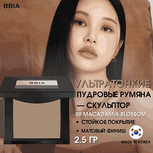 

BBIA Ультратонкие пудровые румяна Last Blush, Ультратонкие пудровые румяна Last Blush