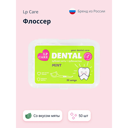 

LP CARE Флоссер DENTAL со вкусом мяты 50.0, Флоссер DENTAL со вкусом мяты