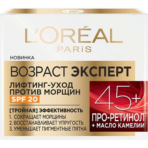 L'ORÉAL PARIS Крем для лица "Возраст эксперт" SPF 20 лифтинг-уход, против морщин