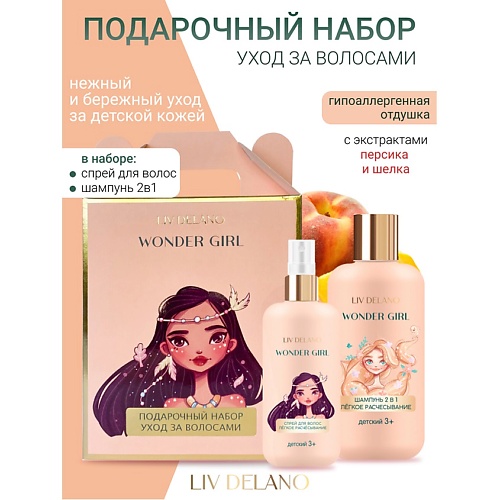 

LIV DELANO Подарочный набор Wonder Girl Уход за волосами, Подарочный набор Wonder Girl Уход за волосами