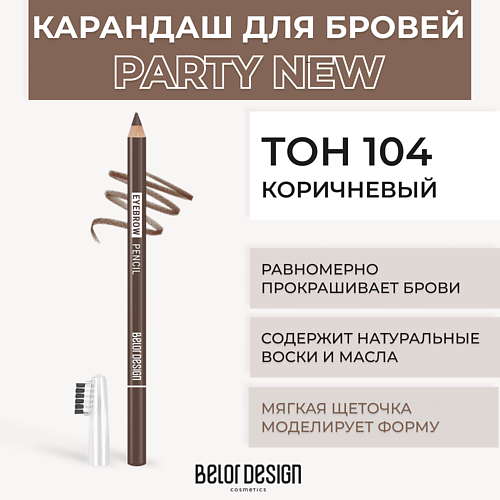

BELOR DESIGN Карандаш для бровей, Карандаш для бровей