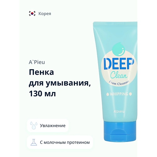 A'PIEU Пенка для умывания DEEP CLEAN с молочным протеином 130.0