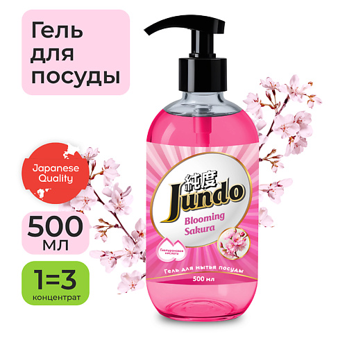 

JUNDO Premium Sakura Средство для мытья посуды, концентрированный ЭКО-гель 500.0, Premium Sakura Средство для мытья посуды, концентрированный ЭКО-гель
