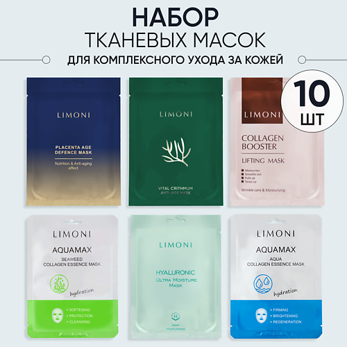 

LIMONI Маски для лица Ассорти(Placenta2/Crithmum2/Collagen2/Hyaluronic2/Aqua1/Seaweed1), Маски для лица Ассорти(Placenta2/Crithmum2/Collagen2/Hyaluronic2/Aqua1/Seaweed1)