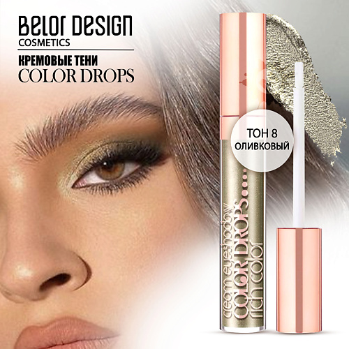 

BELOR DESIGN Тени кремовые Color Drops, Тени кремовые Color Drops