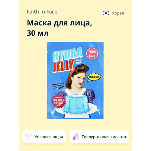 

FAITH IN FACE Маска для лица с гиалуроновой кислотой (увлажняющая) 30.0, Маска для лица с гиалуроновой кислотой (увлажняющая)