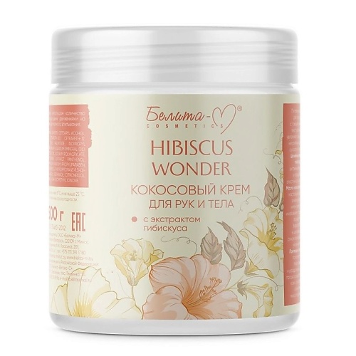 

БЕЛИТА-М Крем для тела и рук Hibiscus Wonder Кокосовый с экстрактом гибискуса 500.0, Крем для тела и рук Hibiscus Wonder Кокосовый с экстрактом гибискуса