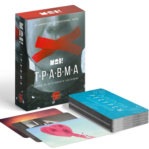 

МАК Метафорические ассоциативные карты "Травма во мне" 16+, Метафорические ассоциативные карты "Травма во мне" 16+