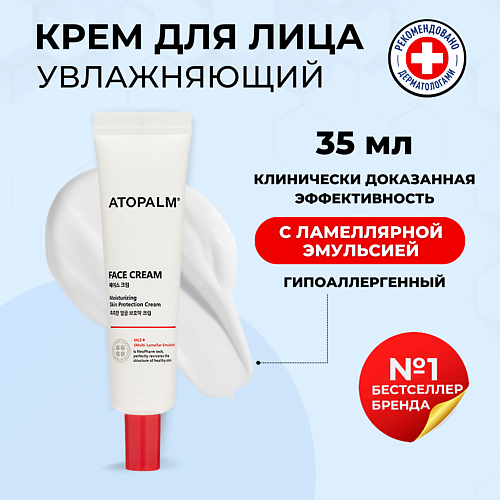 

ATOPALM Восстанавливающий ламеллярный крем Face Cream 35.0, Восстанавливающий ламеллярный крем Face Cream