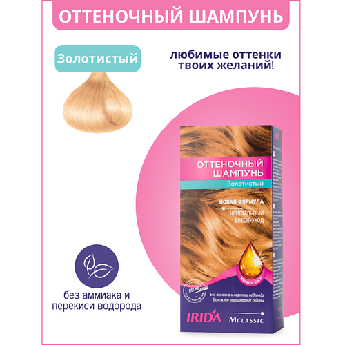 

IRIDA Шампунь оттеночный для окраски волос 75.0, Шампунь оттеночный для окраски волос