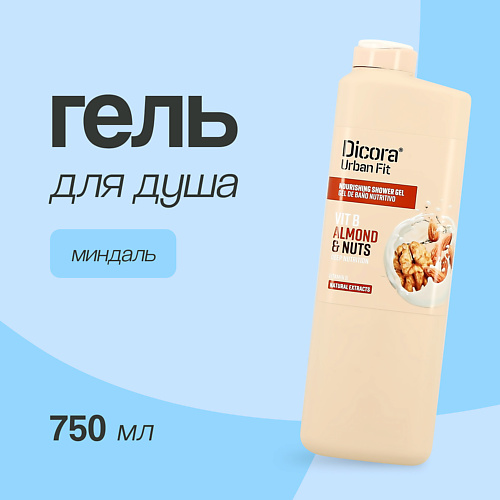 

DICORA URBAN FIT Гель для душа Миндаль 750, Гель для душа Миндаль