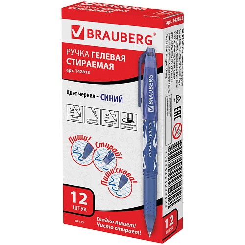 

BRAUBERG Ручка стираемая гелевая, Ручка стираемая гелевая
