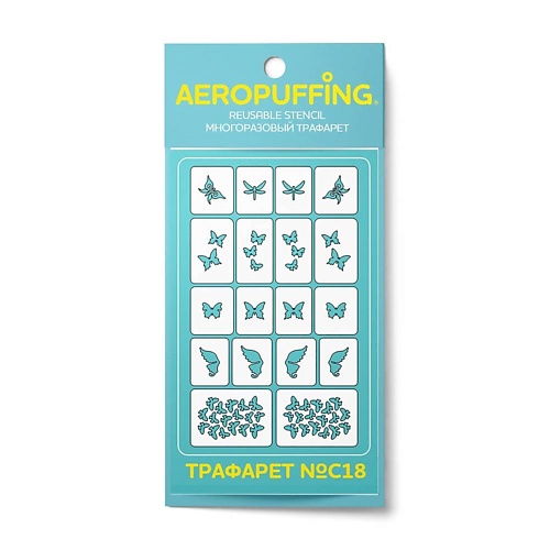 

AEROPUFFING Многоразовый трафарет №C18 (бабочки) 1.0, Многоразовый трафарет №C18 (бабочки)