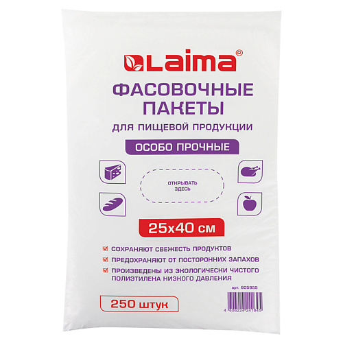  LAIMA Пакеты фасовочные особо прочные 250