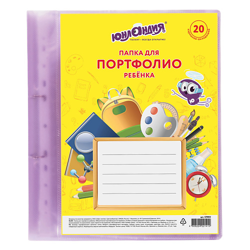 

ЮНЛАНДИЯ Папка для портфолио ребенка, Папка для портфолио ребенка