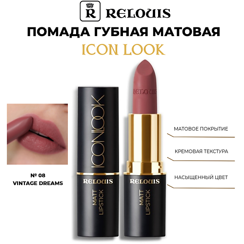 

RELOUIS Помада губная матовая Icon Look, Помада губная матовая Icon Look