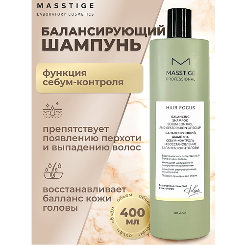 

MASSTIGE Шампунь балансирующий Себум-контроль кожи головы HAIR FOCUS 400.0, Шампунь балансирующий Себум-контроль кожи головы HAIR FOCUS