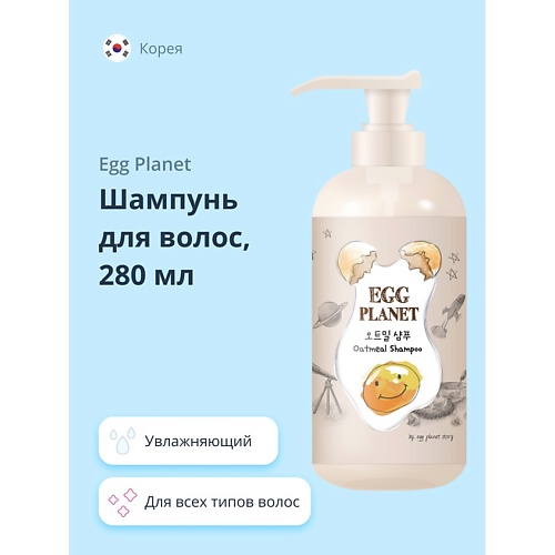 EGG PLANET Шампунь для волос с экстрактом овсяных хлопьев увлажняющий 280 1490₽